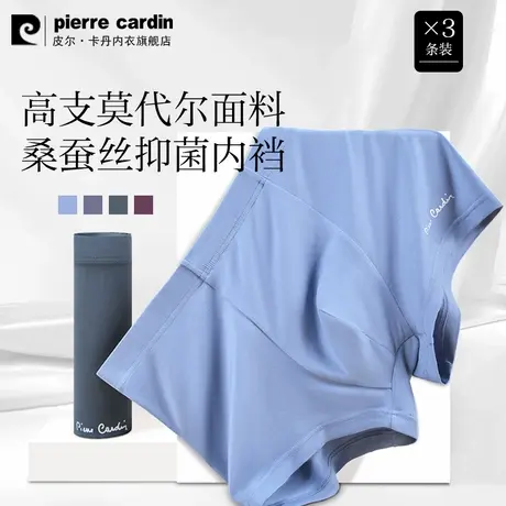 皮尔卡丹男士内裤莫代尔四角裤衩夏季桑蚕丝抗菌底档平角短裤头商品大图