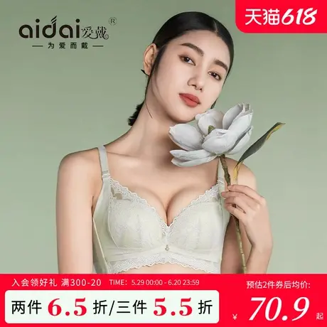 爱戴蕾丝内衣女小胸聚拢显大不空杯收副乳防下垂外扩软钢圈文胸罩图片