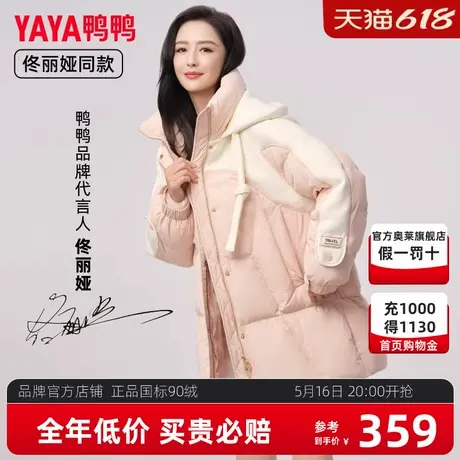 【佟丽娅同款】鸭鸭羽绒服女冬中长款2024年新款拼接加厚外套潮HS商品大图