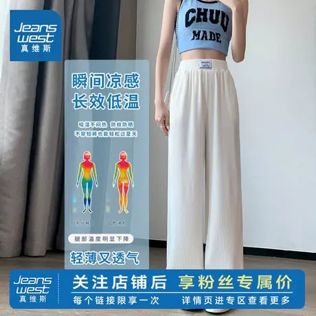 LE真维斯夏季凉感冰丝透气抗皱女装阔腿宽松百搭百搭简约休闲裤商品大图