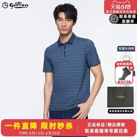 【透气云感棉】金利来夏季新款男士短袖T恤条纹休闲翻领POLO衫图片