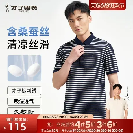 才子男装桑蚕丝翻领POLO衫男士2025夏季新款休闲高端条纹短袖T恤商品大图