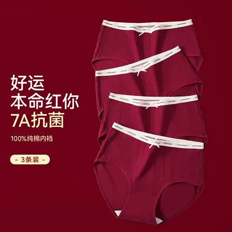 浪莎2025蛇年本命年女士内裤酒红纯棉7A抗菌结婚新娘红色三角短裤图片