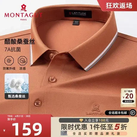 [醋酸桑蚕丝/防紫外线]梦特娇夏季男短袖Polo衫翻领抗菌T恤凉感J商品大图