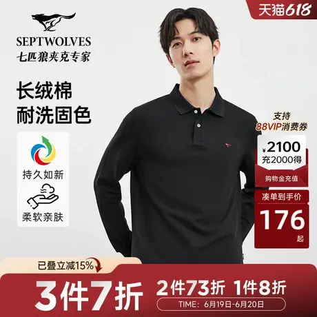 七匹狼长袖POLO衫男士春秋款棉商务休闲翻领男纯色翻领T恤上衣图片