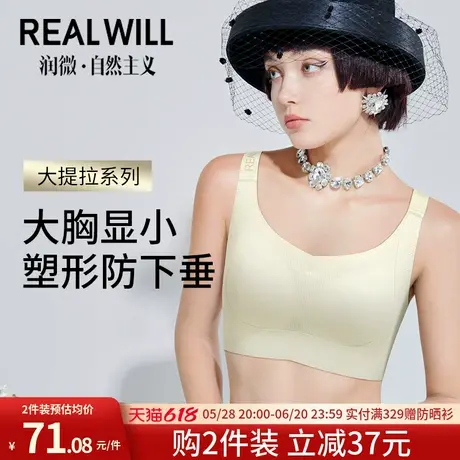 润微大胸显小聚拢防下垂内衣女薄款全罩杯无痕收副乳无钢圈文胸罩商品大图