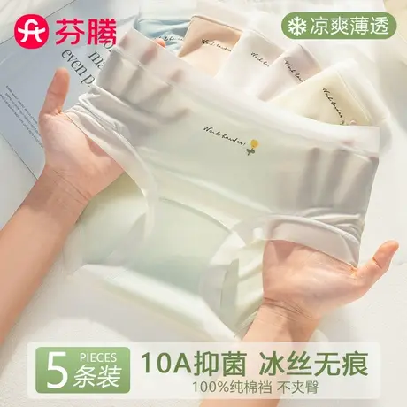 芬腾无痕冰丝内裤女夏季薄款2025新款少女生抗菌纯棉档不夹臀三角商品大图