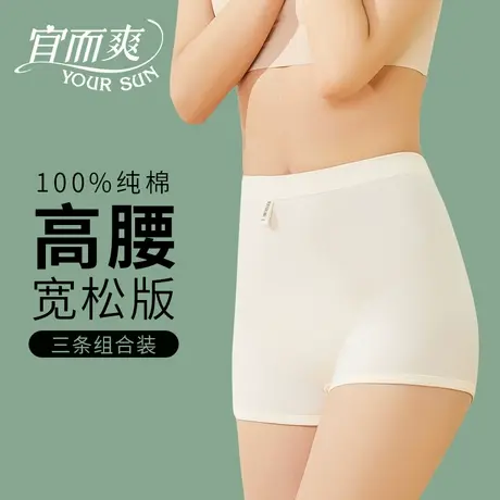 3条装宜而爽内裤女纯棉女生理期宽松透气大码高腰女胖mm平角短裤商品大图