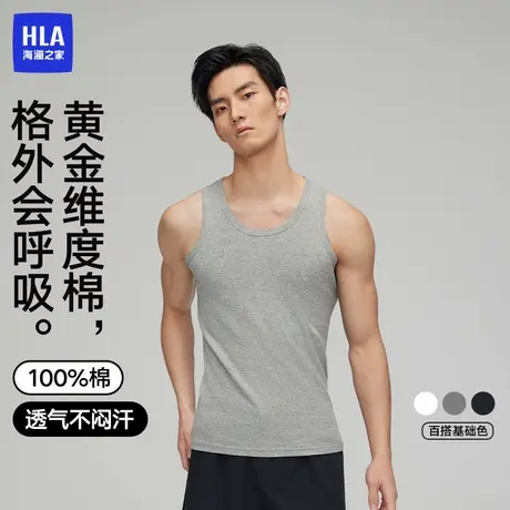 【惊喜社】海澜之家男士纯棉背心男生打底修身内搭亲肤透气商品大图