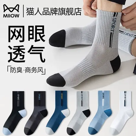 猫人袜子男士夏季运动袜网眼薄款防臭吸汗中筒袜全棉商务男袜夏天商品大图