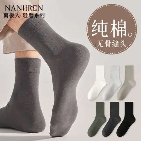南极人袜子男士中筒袜纯棉薄款防臭透气纯色百搭高弹不勒脚中筒新图片