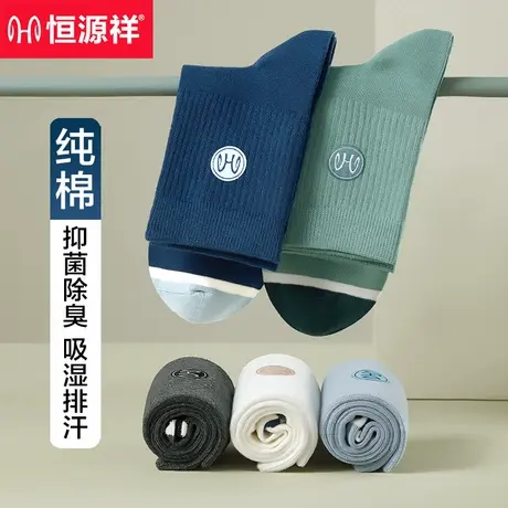 恒源祥袜子男士纯棉中筒袜吸汗防臭男式秋冬季全棉抗菌长筒商务袜商品大图