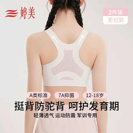 婷美发育期少女文胸二三阶初高中生运动防震背心挺背防驼女孩内衣商品大图