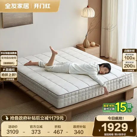 全友家居卧室家用双人可拆卸0胶水高端席梦思护脊护腰弹簧床垫子商品大图