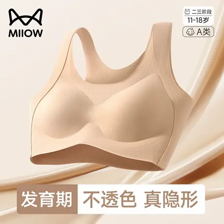 猫人粉底液隐形无痕少女内衣发育期二三阶段跑步防震运动背心文胸商品大图