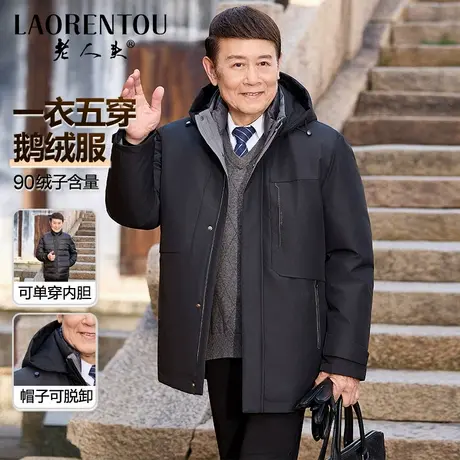 【一衣多穿】老人头新款鹅绒服中老年爸爸男装羽绒服冬季加厚外套商品大图