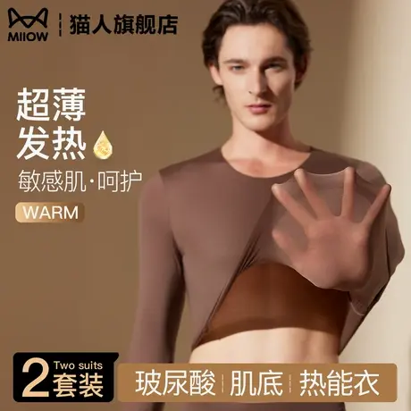 猫人保暖内衣男士套装玻尿酸肌底衣美肤超薄款恒温打底秋衣秋裤冬图片