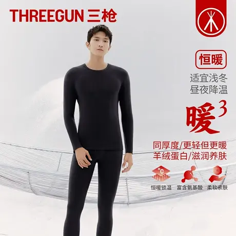 三枪2025年秋冬新款男士保暖内衣套装弹力薄款发热小圆领秋衣秋裤图片
