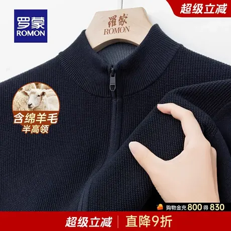 【含绵羊毛】罗蒙男士时尚百搭立领针织衫2025冬季新款保暖毛衣男商品大图