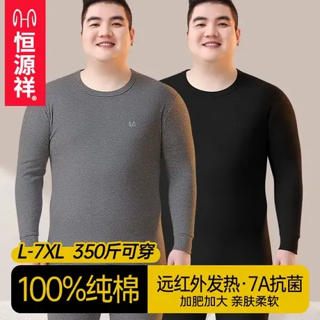 恒源祥加肥加大码秋衣秋裤套装男款纯棉毛衫肥佬秋冬男士保暖内衣商品大图
