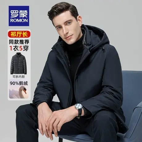 【祁厅长推荐】罗蒙中长款羽绒服2025冬季新款可拆卸鹅绒内胆外套商品大图
