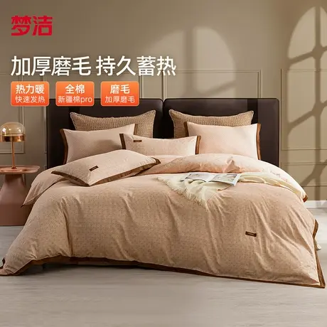 【交个朋友】梦洁家纺全棉磨毛床品四件套纯棉秋冬季床单被套加厚商品大图