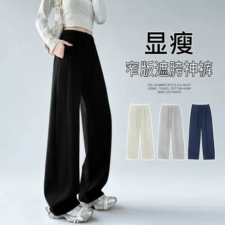 窄版直筒裤子女春秋2025新款宽松垂坠感修身显瘦休闲阔腿运动卫裤商品大图