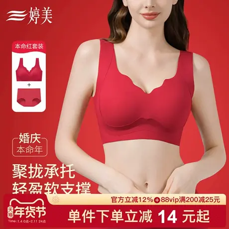 婷美本命年红品小胸聚拢内衣套装收副乳防下垂结婚新娘无痕文胸罩商品大图