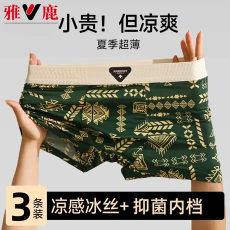 雅鹿美式复古男士内裤冰丝无痕抗菌平角裤中腰四角裤透气超薄清凉图片
