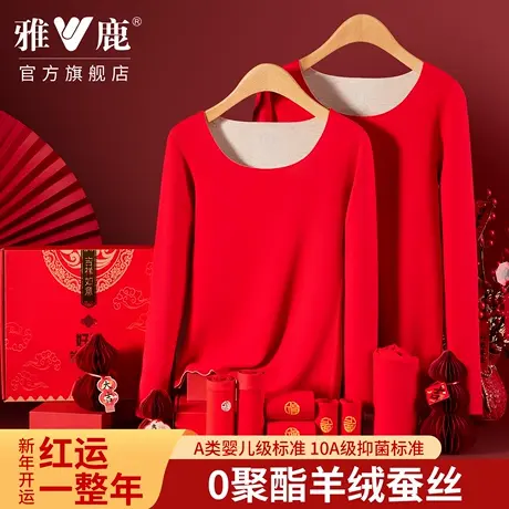 雅鹿本命年秋衣秋裤大红打底保暖内衣加绒2026马年鸿运套装送礼盒商品大图