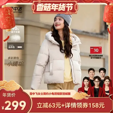 【香菇超级年货节】【90鸭绒】雪中飞女士短款连帽休闲保暖羽绒服图片