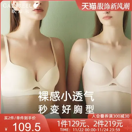 【裸感小透气】歌瑞尔上托防下垂内衣女小胸聚拢无痕舒适文胸图片