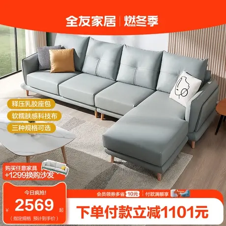 【立即抢购】全友家居布艺沙发客厅贵妃位转角现代北欧科技布家具图片