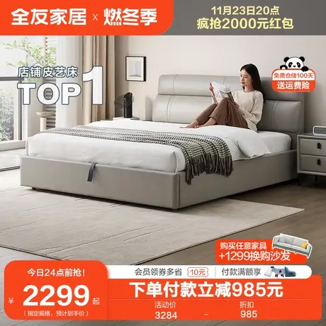 全友家居现代简约真皮大床1米8主卧室双人婚床高箱储物收纳软包床图片