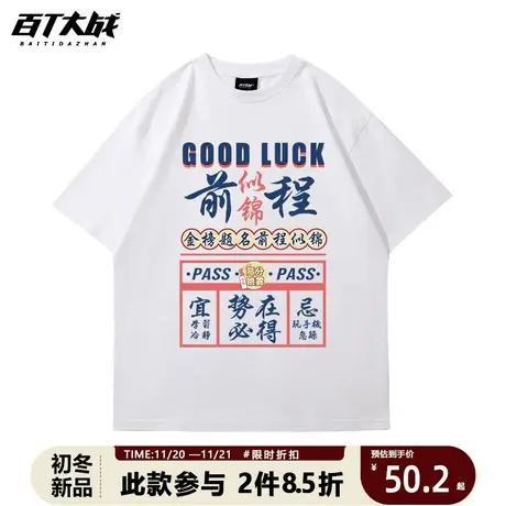 高考加油前程似锦t恤女中考逢考必过小学初高中毕业班服短袖定制商品大图