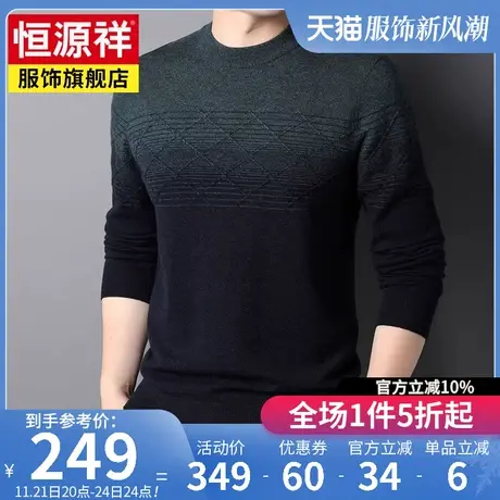 恒源祥羊毛衫男100纯羊毛渐变色时尚潮流圆领打底针织衫套头毛衣商品大图