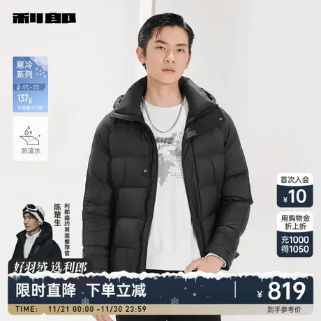 【防泼水】利郎官方 羽绒服男士2023冬新款连帽夹克保暖外套男装图片