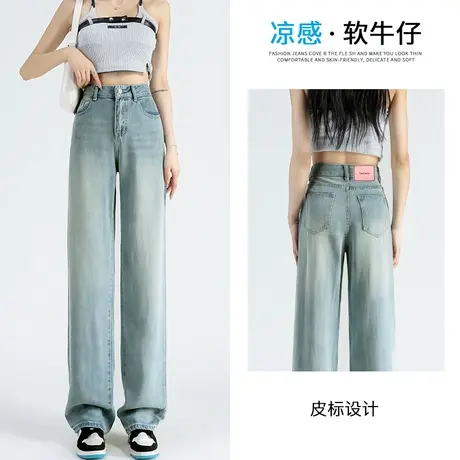 高腰阔腿牛仔裤女夏薄款凉感2023年新款显瘦百搭垂感直筒拖地裤子图片