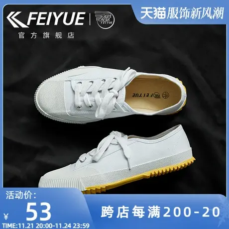 feiyue/飞跃少林魂田径鞋秋季款帆布鞋潮流国货情侣小白鞋女鞋001图片