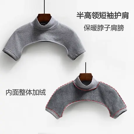 棉质加绒短袖高领保暖护肩秋冬季睡觉防凉加厚半截上衣图片