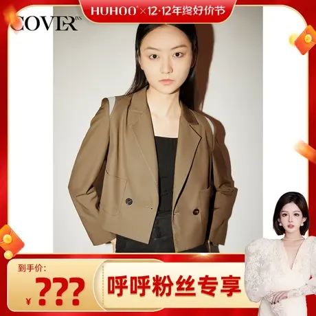 【呼呼专享】COVER秋季截断西装短外套商品大图
