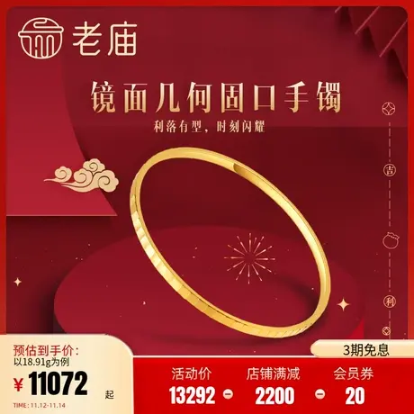 老庙黄金CNC镭射镜面摩登方形几何固口手镯手饰官方正品圆圈手镯图片