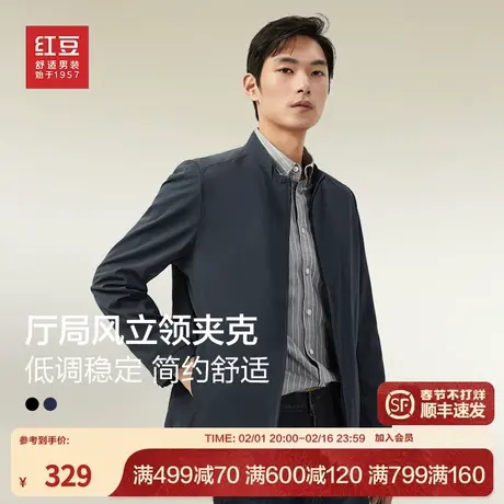 红豆男士外套立领夹克男新款弹力商务休闲易打理厅局风夹克外套商品大图