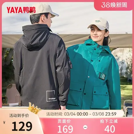 鸭鸭情侣户外外套2024年春夏新品男女同款保暖时尚百搭休闲上衣W图片