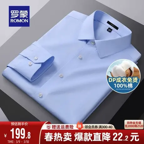【纯棉DP免烫】罗蒙长袖衬衫2024春季新款商务休闲职业工装衬衣男商品大图