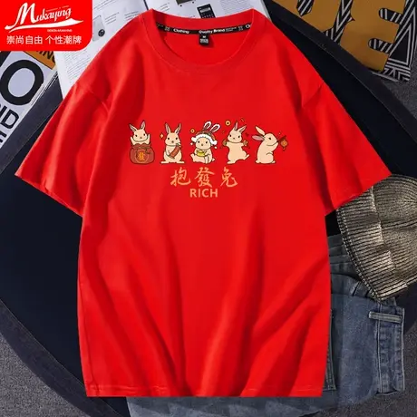 2023兔年本命年短袖t恤男圆领红色内搭春夏款宽松青少年潮流半袖商品大图