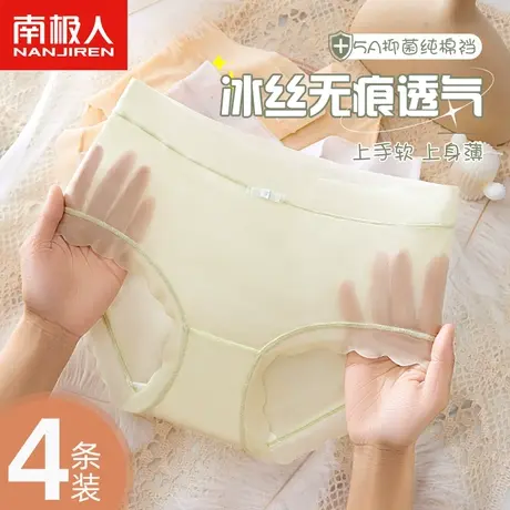 南极人冰丝内裤女士纯全棉抗菌裆中腰无痕少女生大码胖mm三角短裤商品大图