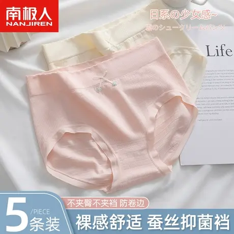 南极人内裤女士蚕丝抗菌裆中高腰收腹日系少女生薄款透气三角短裤图片