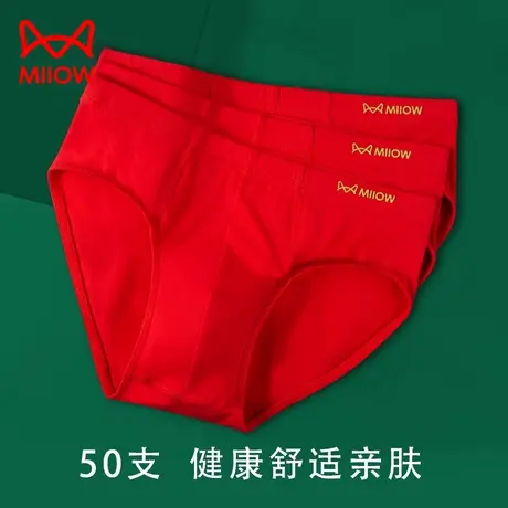 MiiOW/猫人男士内裤棉制抑菌本命年舒适红色结婚男款三角底短裤头图片