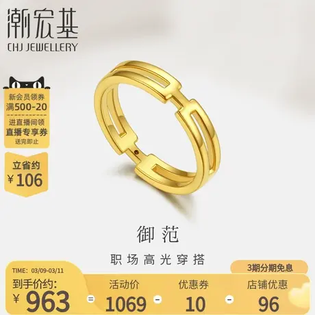 潮宏基御范足金戒指黄金指环戒圈5D硬金职场通勤送女友礼物女商品大图
